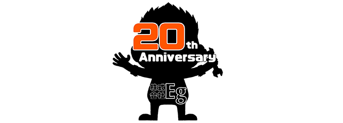 20周年株式会社Eg